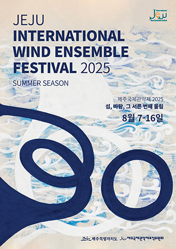Jeju International Wind Ensemble Festival