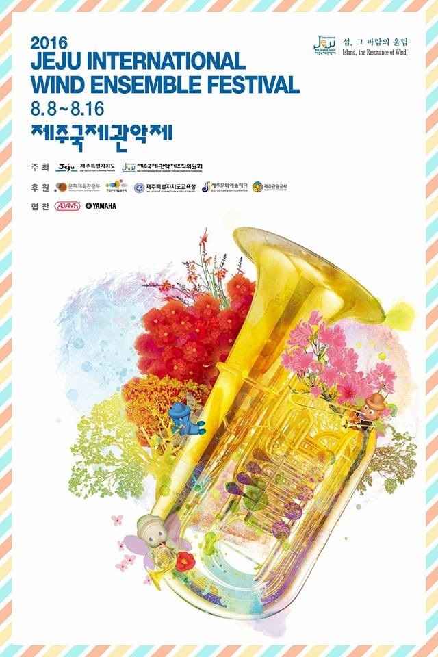 2016 제주국제관악제 포스터