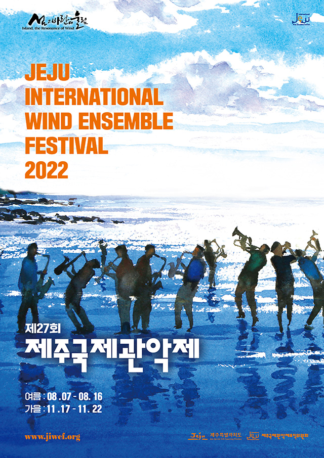 2022 제주국제관악제 포스터