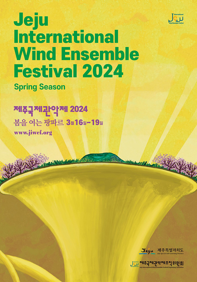 2024 제주국제관악제 봄 시즌 포스터