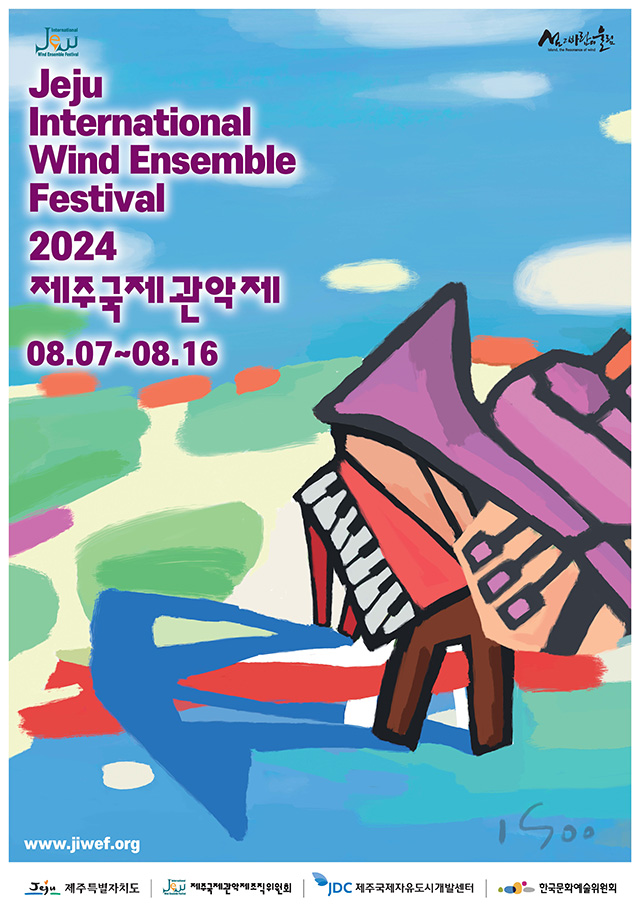 2024 제주국제관악제 여름 시즌 포스터