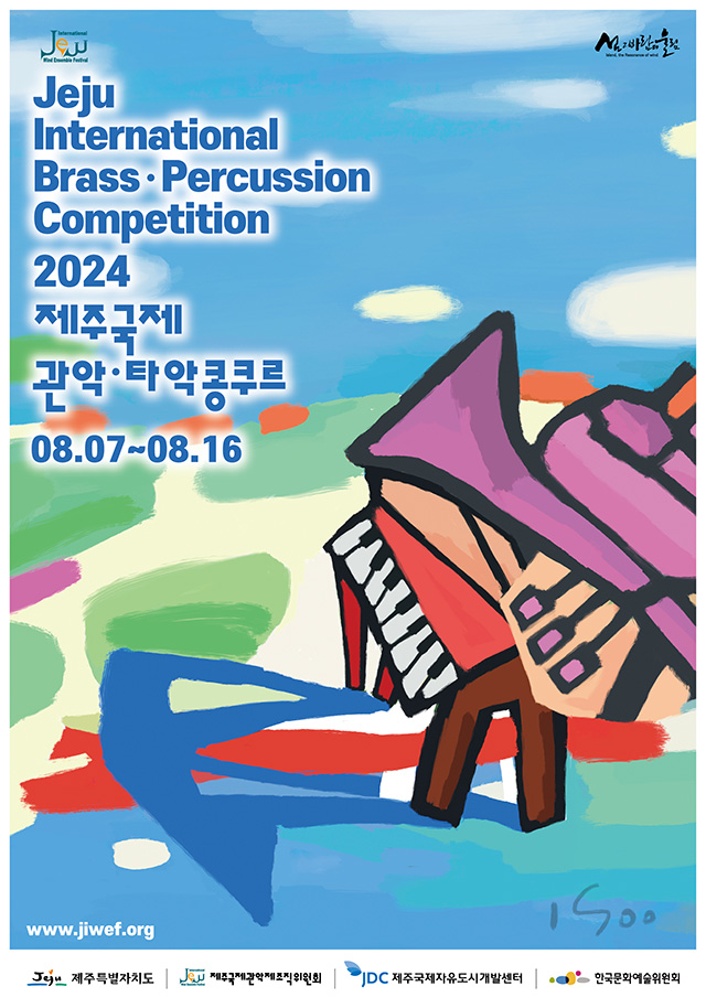 제19회 제주국제관악•타악콩쿠르 포스터