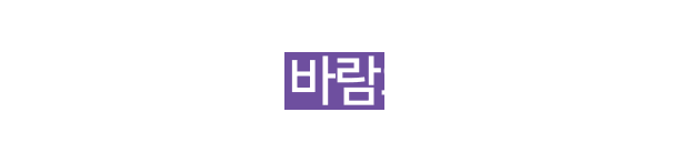 제주의 여름 그리고, 금빛 나팔소리 / 섬, 그 바람의 울림!
